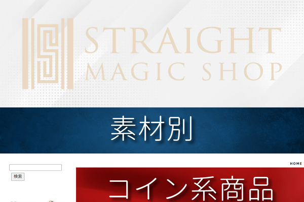 Page1│ストレートマジックショップ