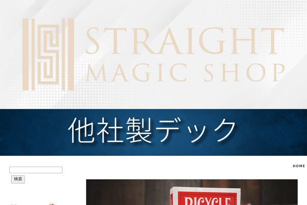 定番デック│ストレートマジックショップ